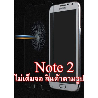 ฟิล์มกระจก Galaxy  Note 2   (“สินค้ามีพร้อมส่งครับ”)