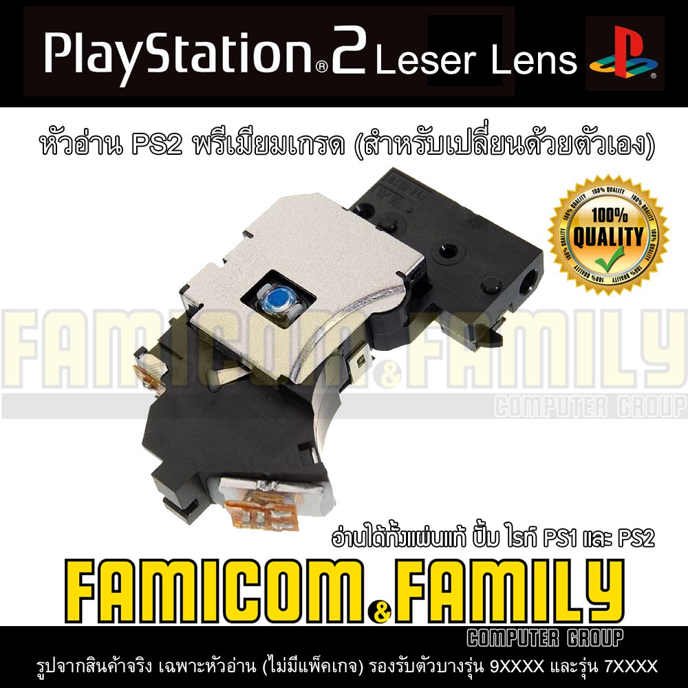 หัวอ่าน-ps2-เพลทู-เกรดพรีเมียมพลัส-พร้อมใช้งานทันที-สำหรับเปลี่ยนด้วยตัวเอง-รองรับการอ่านแผ่นก็อปปี้โดยเฉพาะ