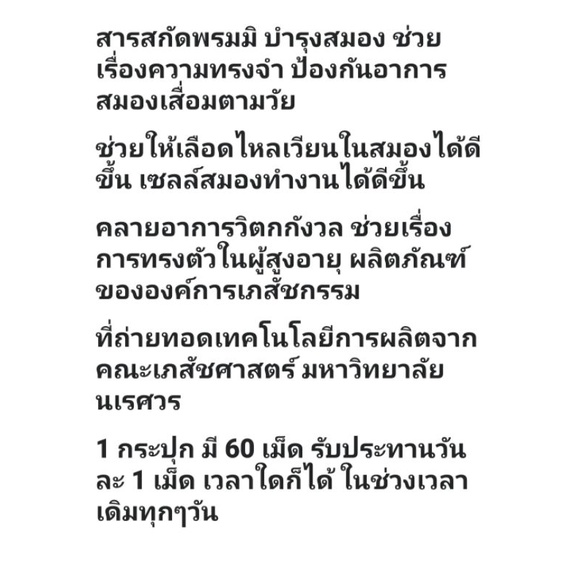 พรมมิ-สารสกัดพรมมิ-60เม็ด-องค์การเภสัชกรรม-จีพีโอ