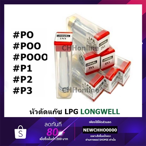 longwell-หัวตัดแก๊ซ-lpg-นมหนู-ของแท้-เบอร์-000-3-หัวตัดแก็ส-ตัดแก๊ซ-ตัดแก็ส