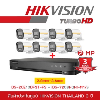 HIKVISION ชุดกล้องวงจรปิด COLORVU 2MP 8CH iDS-7208HQHI-M1/S + DS-2CE10DF3T-FS (3.6 mm) x8