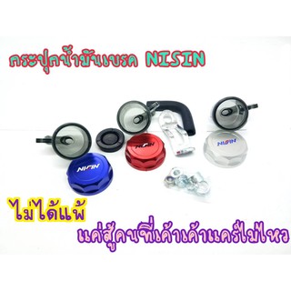 กระปุกน้ำมันเบรค ปั้มลอย NISSIN อย่างดี ครอบชุดพร้อมสายพร้อมขา สินค้าพร้อมส่ง