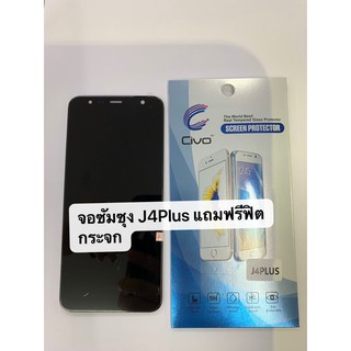 For samsung J4 plus , J6 plus LCD Display หน้าจอ​ จอ+ทัช ซัมซุง​Samsung​ J6plus J6+, J4plus J4+ สินค้าพร้อมส่ง แถมฟิล์ม