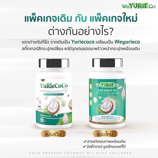 สินค้า ยูริ YuRi น้ำมันมะพร้าว พลัส คอลลาเจน สกัดเย็น 40แคปซูล coconut oil (1ชิ้น)