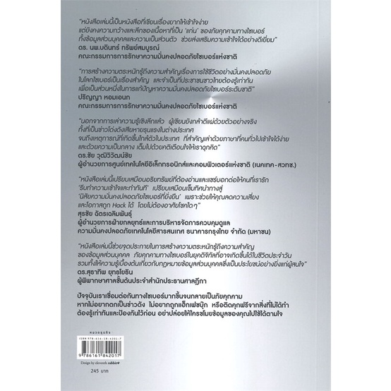 amarinbooks-อมรินทร์บุ๊คส์-หนังสือ-อย่าปล่อยให้ใครมาใช้ข้อมูลคุณ-cyber-security