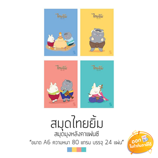 สมุดมุงหลังคาแฟนซี Double A ขนาด A6 หนา 80 แกรม 24 แผ่น **คละลาย**