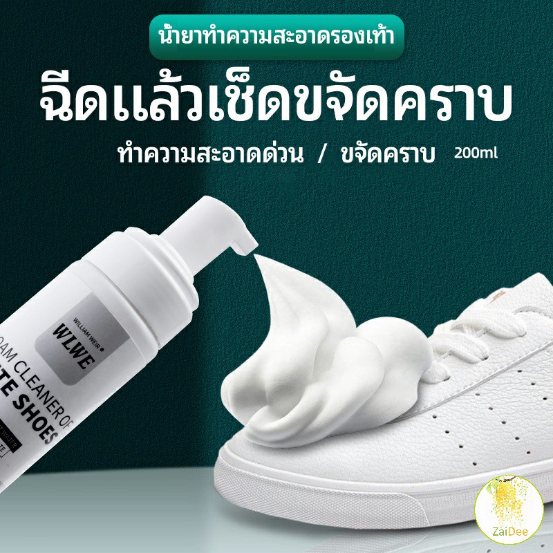 ภาพหน้าปกสินค้าโฟมซักแห้งรองเท้า น้ำยาซักรองเท้าทำความสะอาดขจัดคราบ ไม่ต้องล้าง 200ml