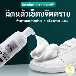 ภาพขนาดย่อของสินค้าโฟมซักแห้งรองเท้า น้ำยาซักรองเท้าทำความสะอาดขจัดคราบ ไม่ต้องล้าง 200ml