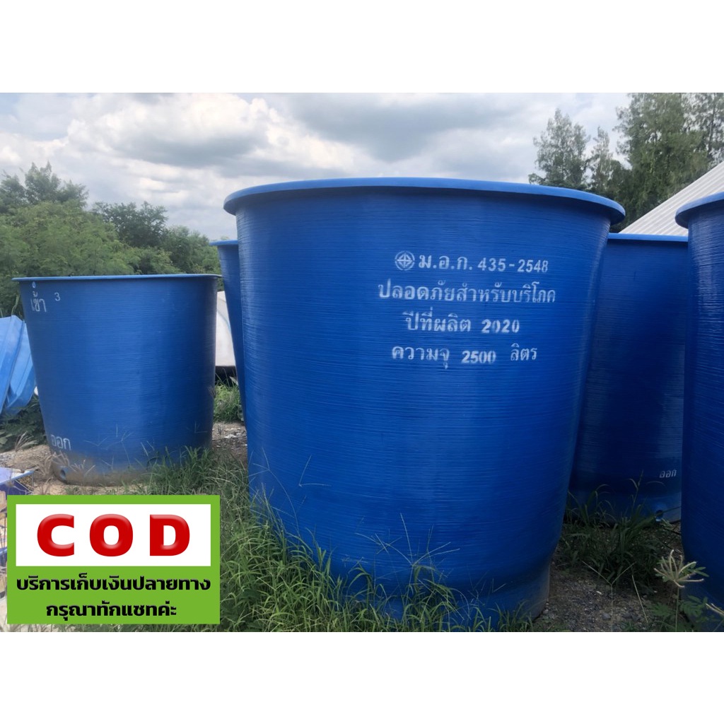 ถังน้ำไฟเบอร์กลาส-2500-ลิตร-ถังเก็บน้ำบนดิน-cone-tank-ยี่ห้อ-safe-ส่งฟรีกรุงเทพปริมณฑล-ต่างจังหวัดมีค่าขนส่ง