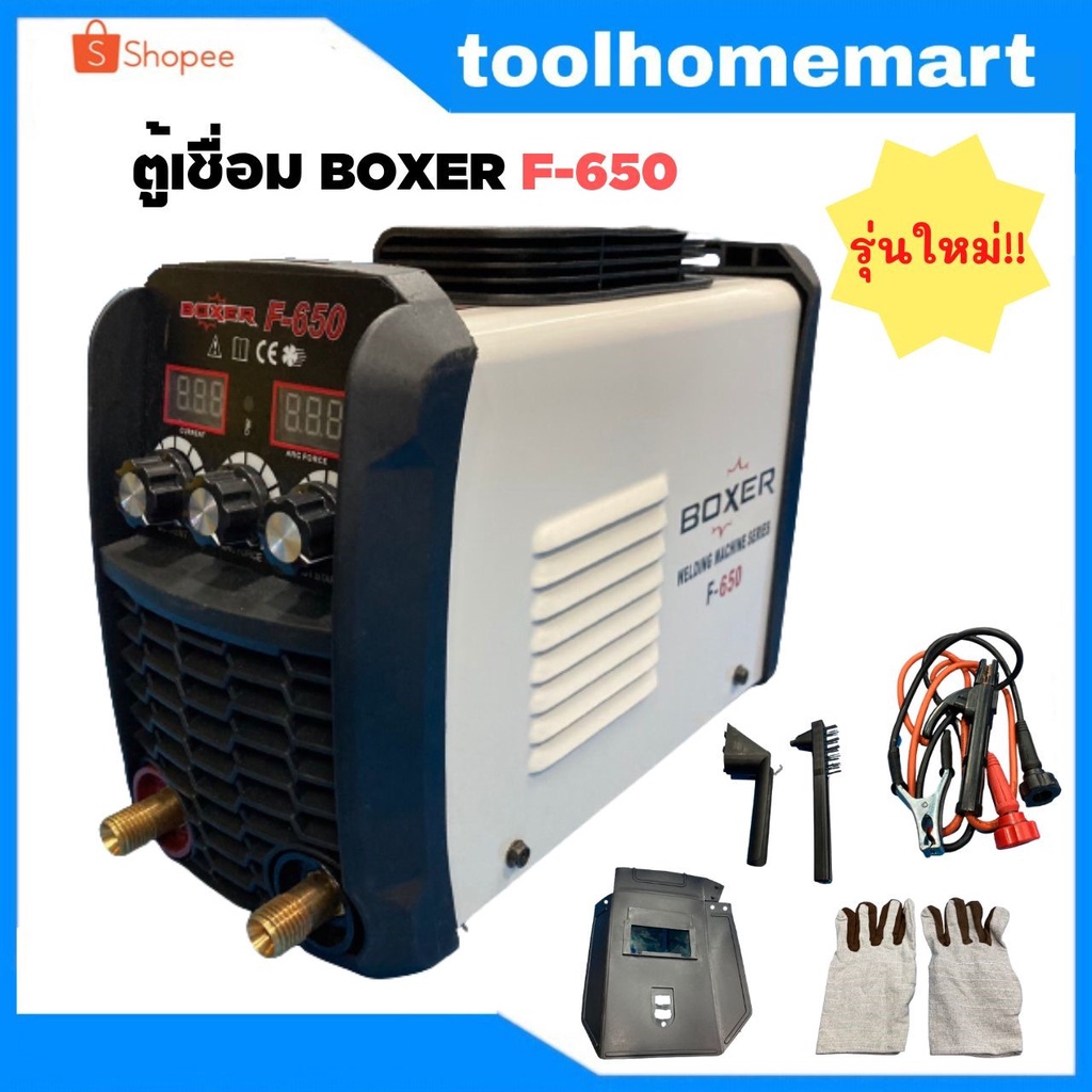 BOXER ตู้เชื่อม Inverter ตู้เชื่อมไฟฟ้า รุ่น F-650 **รุ่นงานหนัก ...