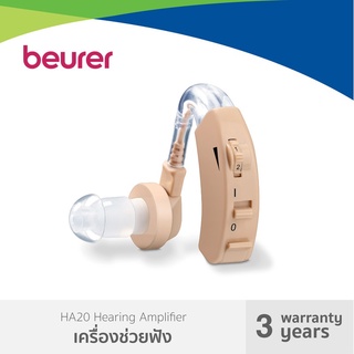 เครื่องช่วยฟัง ยี่ห้อ beurer รุ่น HA20