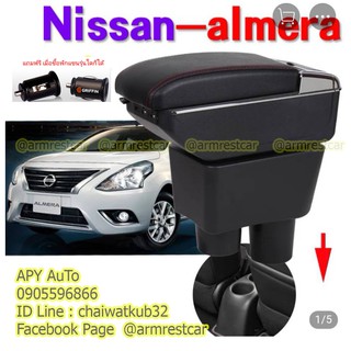 ที่พักแขน Nissan Almera # ราคานี้พร้อมกล่องและฐานติดตั้งครบชุด #