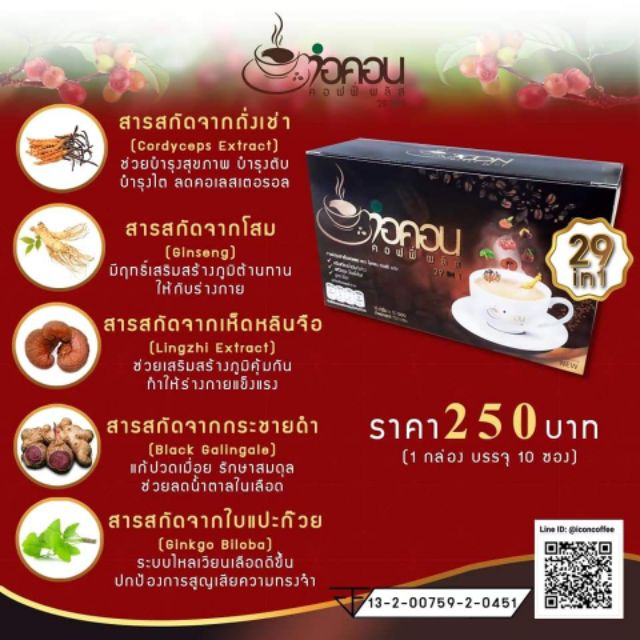 กาแฟเพื่อสุขภาพ-29in1-ไอคอนคอฟฟี่พลัส-icon-coffee-plus