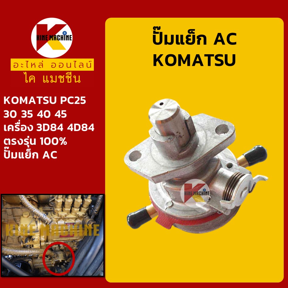 ปั๊มแย็ก AC เครื่อง 3D84 4D84 โคมัตสุ KOMATSU PC25/30/35/40/45 ปั๊มโซ ...