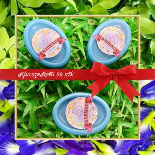 🎀สบู่สมุนไพร🎀 สบู่มะกรูดอัญชัน สบู่กลีเซอรีน ขนาด 50 กรัม Kaffir Lime &amp; Butterfly Pea Glycerin Soap