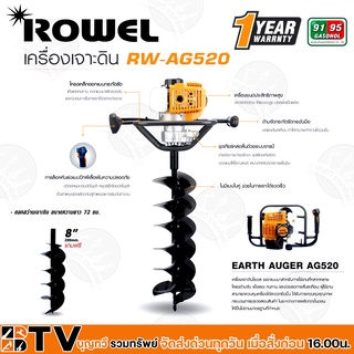 ROWEL เครื่องขุดดิน เครื่องยนต์ 2 แรงม้า พร้อมดอกเจาะ 8 นิ้ว ดอกเจาะแข็งแรง รุ่น RW-AG520 รับประกันคุณภาพ