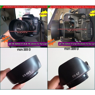 ฮูด YN Canon 50 F1.8C และ YN Canon 35 F2C ฮูดเลนส์ตรงรุ่นถ่ายไม่ติดขอบฮูด