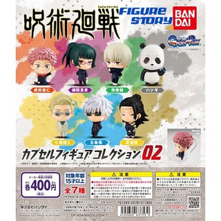 [Jujutsu Kaisen] Capsule 02 (กาชาปอง)(โมเดล)(มหาเวทย์ผนึกมาร)(ของแท้)(ล๊อต JP)