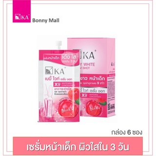 เซรั่มหน้าเด็ก ผิวใสใน 3 วัน KA BABY WHITE SERUM SHOT {กล่อง 6 ซอง}