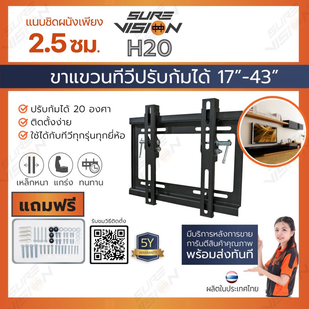 ภาพหน้าปกสินค้าSure Vision ขาแขวนทีวี ขนาด 17- 43 รุ่น H-20 (แบบติดผนัง ปรับก้มได้)