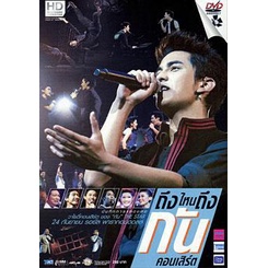 บันทึกการแสดงสด-ถึงไหนถึงกัน-คอนเสิร์ต