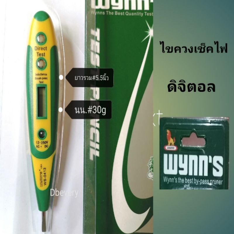 wynnsไขควงเช็คไฟดิจิตอล-ไขควงวัดไฟดิจิตอล-วัดไฟดิจิตอล-เช็คไฟดิจิตอล