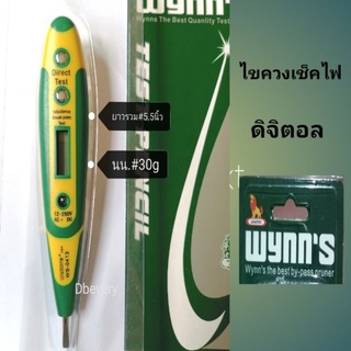 Wynnsไขควงเช็คไฟดิจิตอล, ไขควงวัดไฟดิจิตอล,วัดไฟดิจิตอล, เช็คไฟดิจิตอล