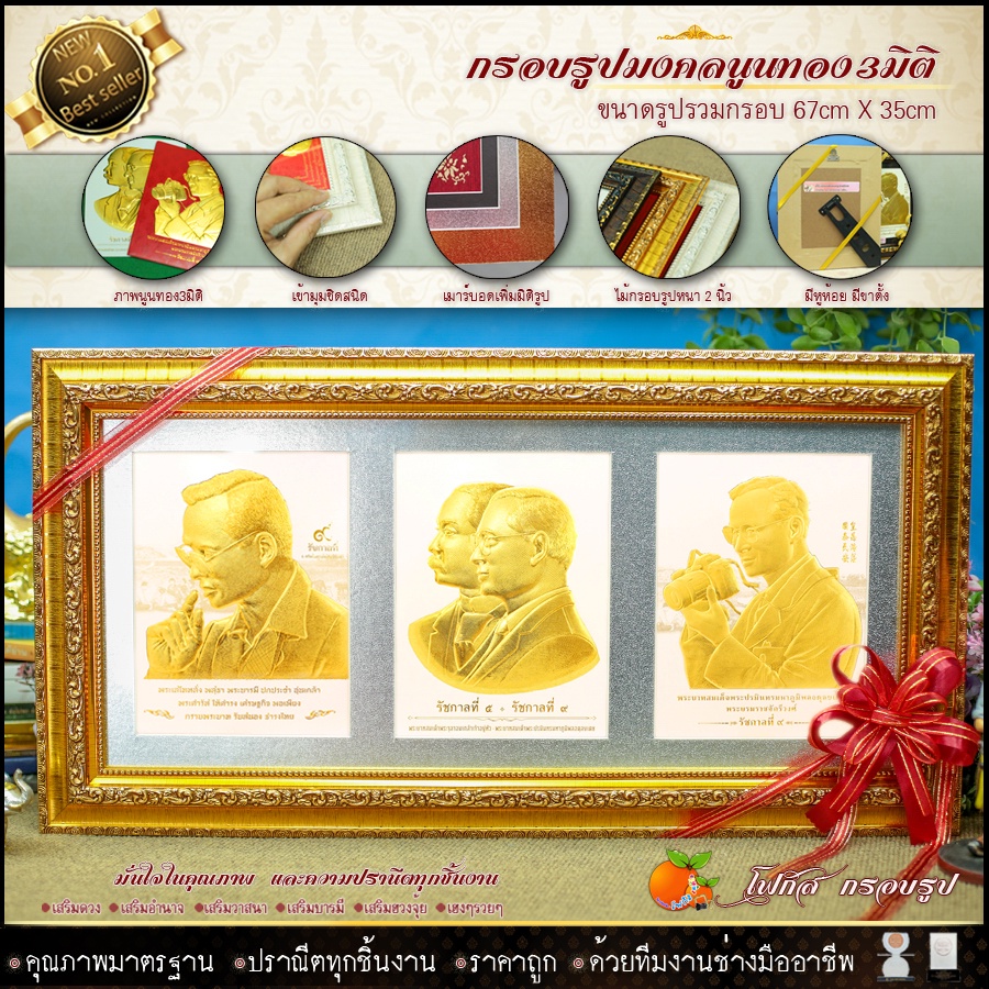 กรอบรูปภาพนูนทอง-ของฝาก-ของที่ระลึก-ของมงคล-ขึ้นบ้านใหม่