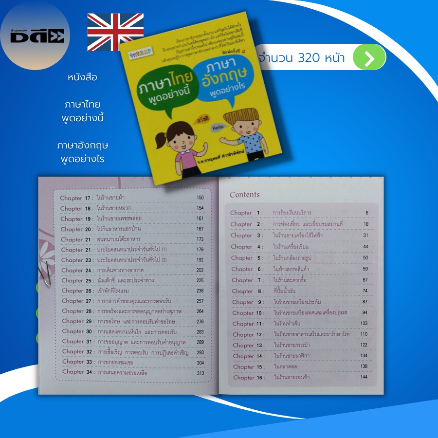 หนังสือ-ภาษาไทย-พูดอย่างนี้-ภาษาอังกฤษ-พูดอย่างไร-คำศัพท์ภาษาอังกฤษ-แปลภาษาอังกฤษ-สนทนาภาษาอังกฤษ-อังกฤษแปลเป็นไทย