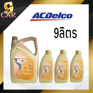 ACDelco น้ำมันเครื่องดีเซล​  เอซีเดลโก้ Dexos2 5W30  สังเคราะห์แท้100%%  ( 9ลิตร 8ลิตร 7ลิตร 6ลิตร 1ลิตร )