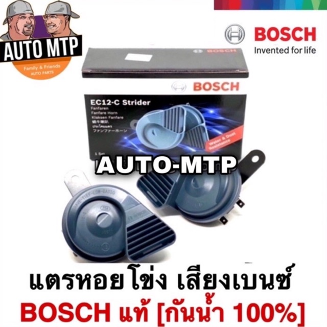 bosch-แท้-แตรหอยโข่ง-เสียงเบนซ์รุ่น-ec12-ใส่ได้ทั้งมอเตอร์ไซด์และรถยนต์-12v