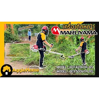 MARUYAMA เครื่องตัดหญ้า 2 จังหวะ รุ่น BCF500HTR-RS เครื่องยนต์ 49.9 CC. ครบชุดพร้อมใช้งาน ตัดหญ้า