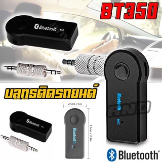 เครื่องรับบลูทู ธ ในรถยนต์ ธ เครื่องเล่นบลูทู ธ ในรถ Bluetooth car music receiver Hands-free รุ่น BT350