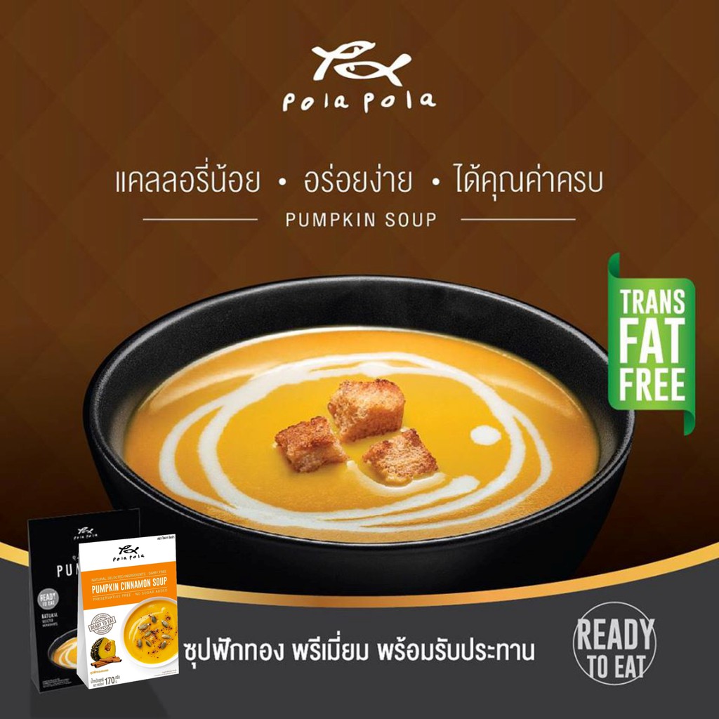 pola-pola-โพลา-โพล่า-ซุปฟักทองอบเชย-pumpkin-cinnamon-soup-ใช้วัตถุดิบสดใหม่-ไม่ปรุงแต่ง-มีวิตามินและใยอาหารสูง-อาหารคลีน