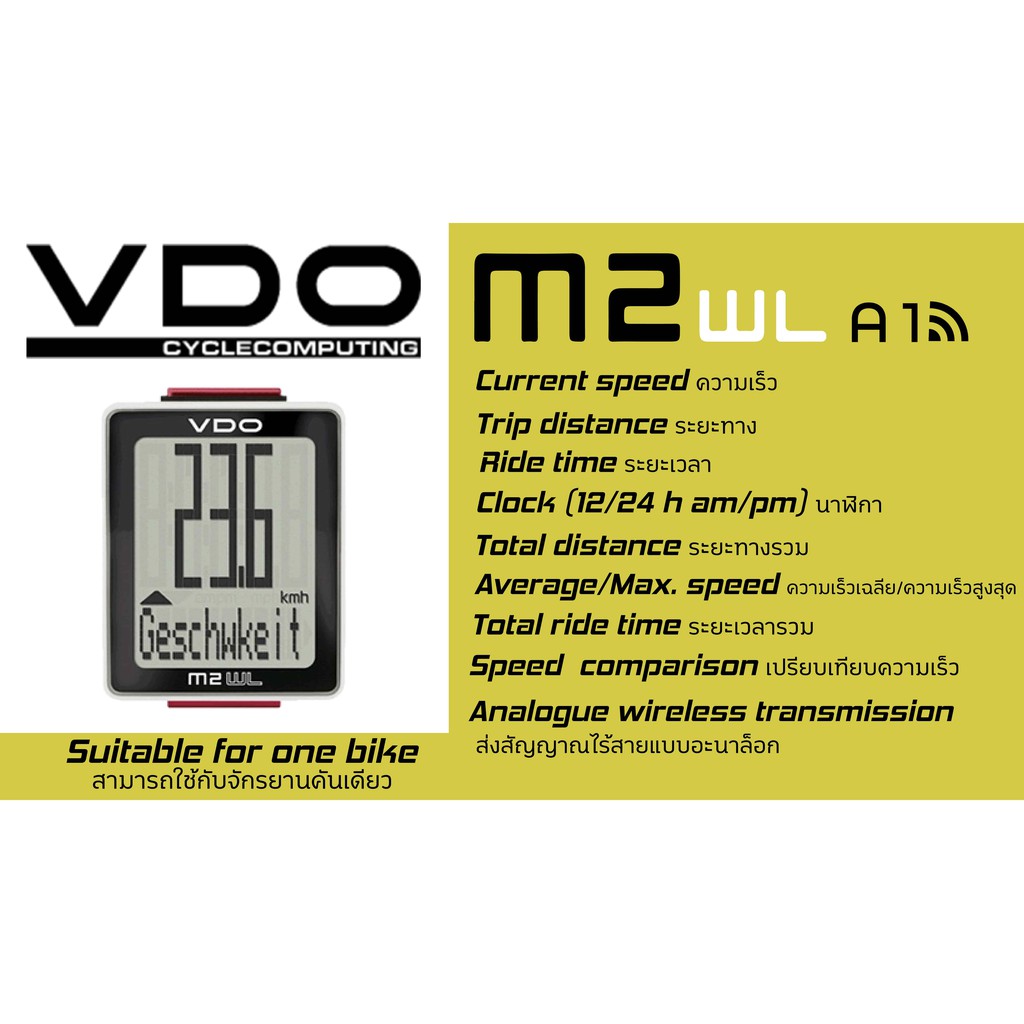 ไมล์จักรยาน-vdo-m2-จากประเทศเยอรมันนี