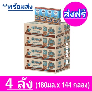 [ส่งฟรี] x4ลัง โฟร์โมสต์ โอเมก้า 369 Foremost Omega UHT ขนาด 180 มล. รสช็อกโกแลต (ยกลัง 4ลัง รวม 144 กล่อง)