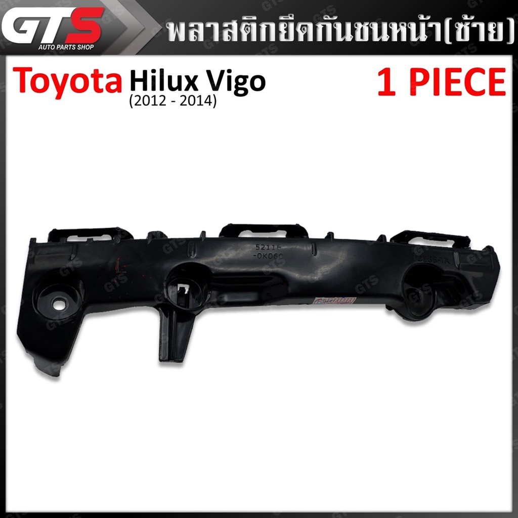 ตัวยึดกันชนหน้า ใส่ โตโยต้า วีโก้ แชมป์ ปี 2012-2014 | Shopee Thailand