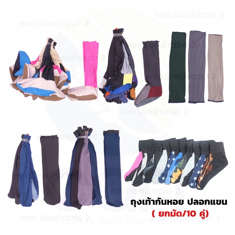 ภาพหน้าปกสินค้า( ยกมัด/ 10 คู่ ) ถุงเท้า ดำนา กันหอยคละสี จากร้าน chockaumnuay2 บน Shopee