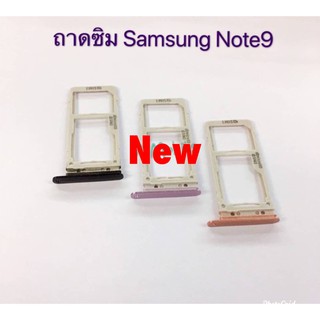 ถาดซิมรุ่น ( Sim Tray )Sumsung Note 9