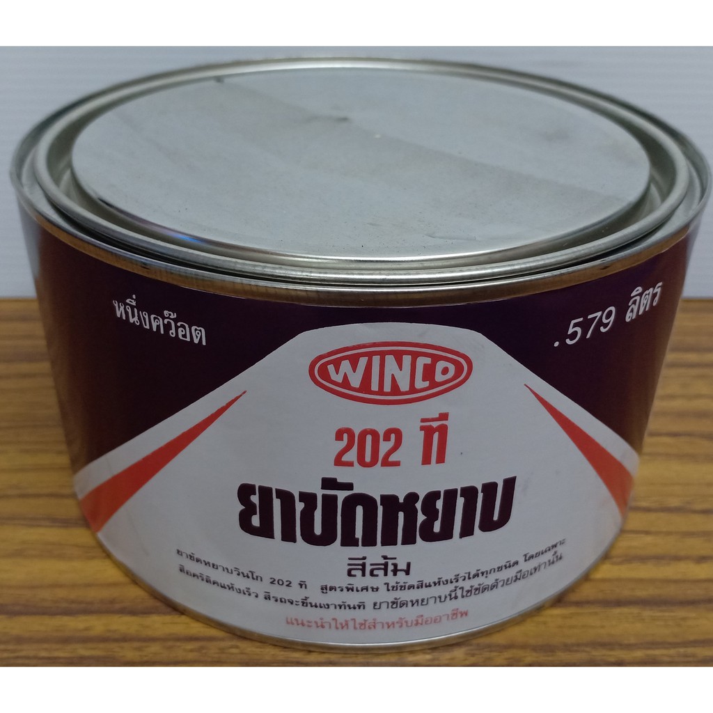 ยาขัดหยาบวินโก-202-ที-สีส้ม-winco-202-ที-ยาขัดขัดสีแห้งเร็ว-ยาขัดอะคริลิค-แห้งเร็ว-ยาขัดเงา-ขนาด-0-579-ลิตร