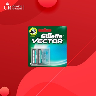 Gillette Vector ใบมีดโกนหนวด ยิลเลตต์ เวคเตอร์ 2ชิ้น ในแพค