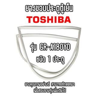 TOSHIBA GR-A18YD ชนิด1ประตู ยางขอบตู้เย็น ยางประตูตู้เย็น ใช้ยางคุณภาพอย่างดี หากไม่ทราบรุ่นสามารถทักแชทสอบถามได้