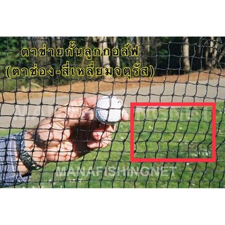 #ตาข่ายซ้อมไดร์ฟกอล์ฟ #Golf Training Drive Net #Golf Net ✴️ ขนาดขึงผนัง 3x5 เมตร