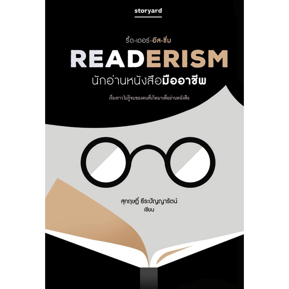 readerism-นักอ่านหนังสือมืออาชีพ-9786169397908-c111