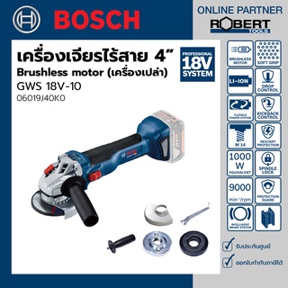 Bosch รุ่น GWS 18V-10 เครื่องเจียร์ไร้สาย 4" 18 โวลต์ Brushless motor (เครื่องเปล่า) (06019J40K0)