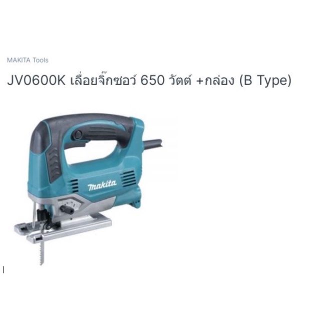 makita-jigsaw-model-jv0600k-เครื่องเลื่อยจิกซอร์-ยี่ห้อ-ามกีต้า