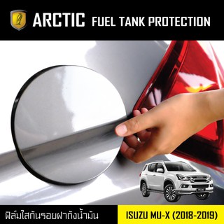 ARCTIC ฟิล์มกันรอยรถยนต์ ฝาถังน้ำมัน Isuzu Mu-x (2018-2019)