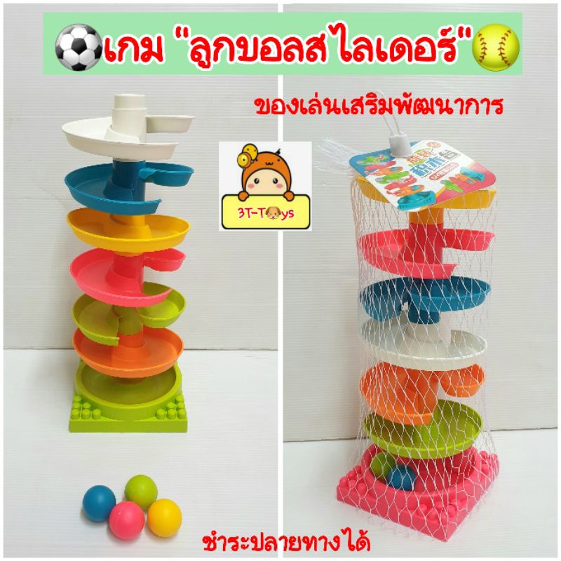 เกม-ลูกบอลสไลด์เดอร-ของเล่นลูกบอลสไลเดอร์-7ชี้น-เกมส์ลูกบอลไหล-เสริมพัฒนาการ-คละสีสีสันสดใส-gv-nv