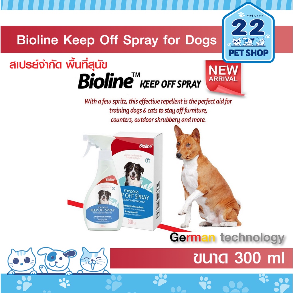 bioline-keep-off-spray-สำหรับสุนัข-สเปรย์จำกัดพื้นที่สุนัข-สำหรับฉีดพ่นพื้นที่-หรือสิ่งของ-ที่ไม่ต้องการให้สุนัขมารบกวน