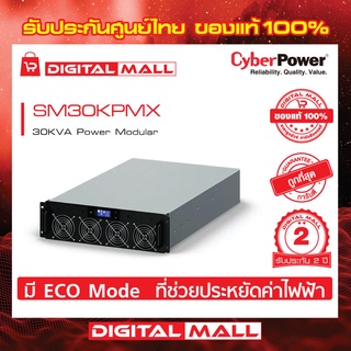 Cyberpower UPS เครื่องสำรองไฟ อุปกรณ์สำรองจ่ายไฟ Modular Series รุ่น SM30KPMX 30000VA/27000W  รับประกันศูนย์ 2 ปี